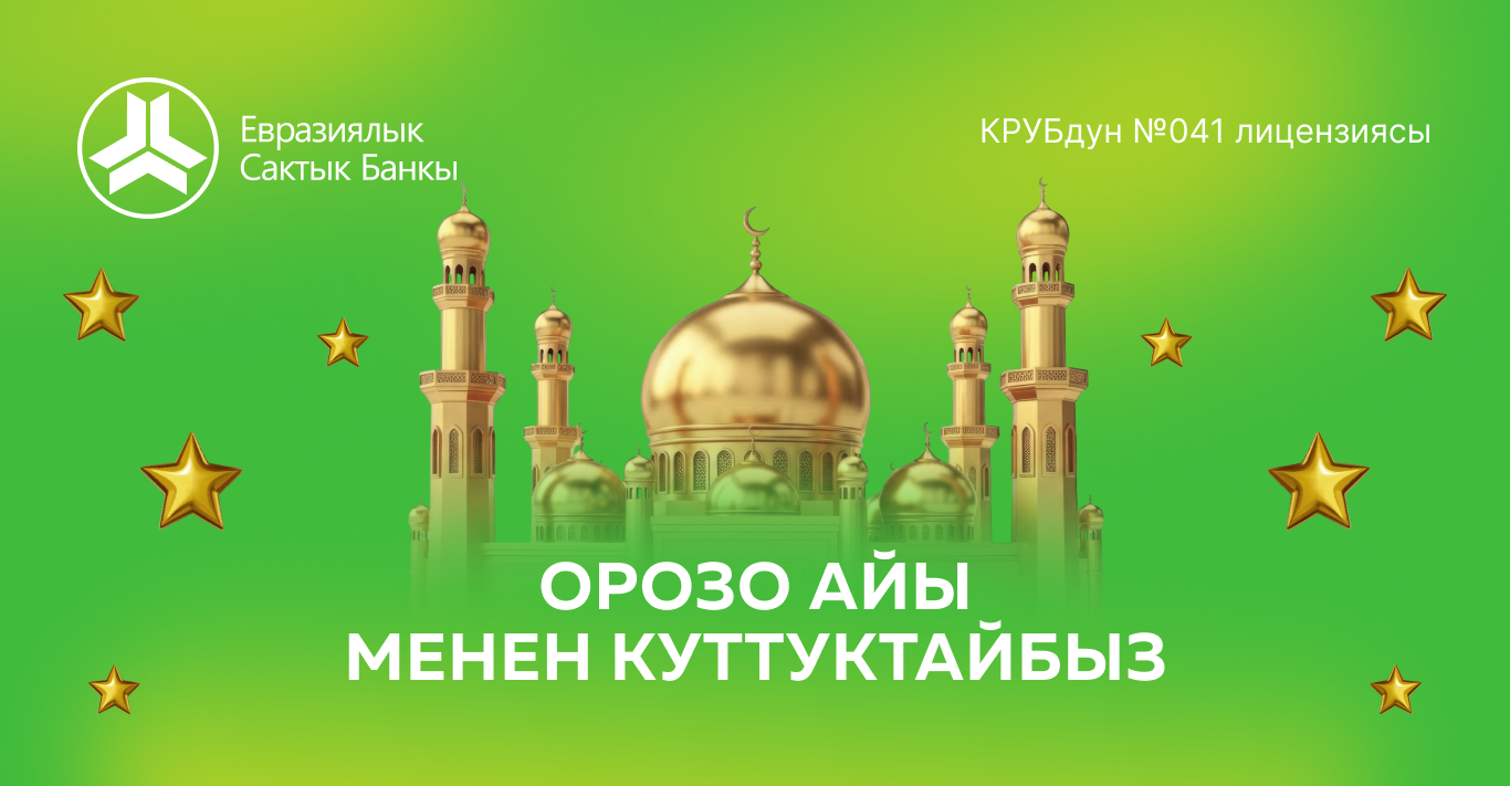 Айтыңыз маарек болсун!🌙✨