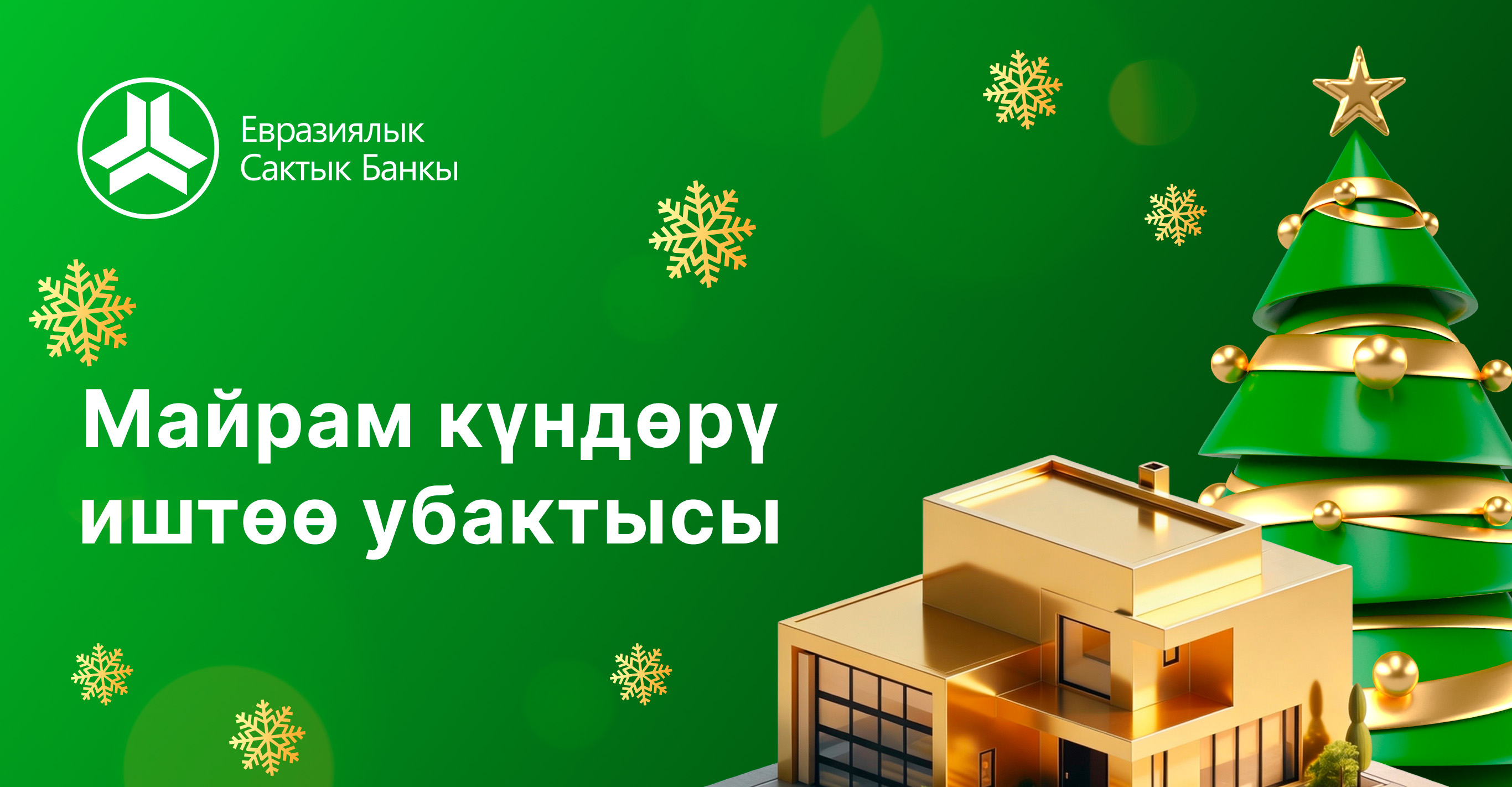 Урматтуу кардарлар!