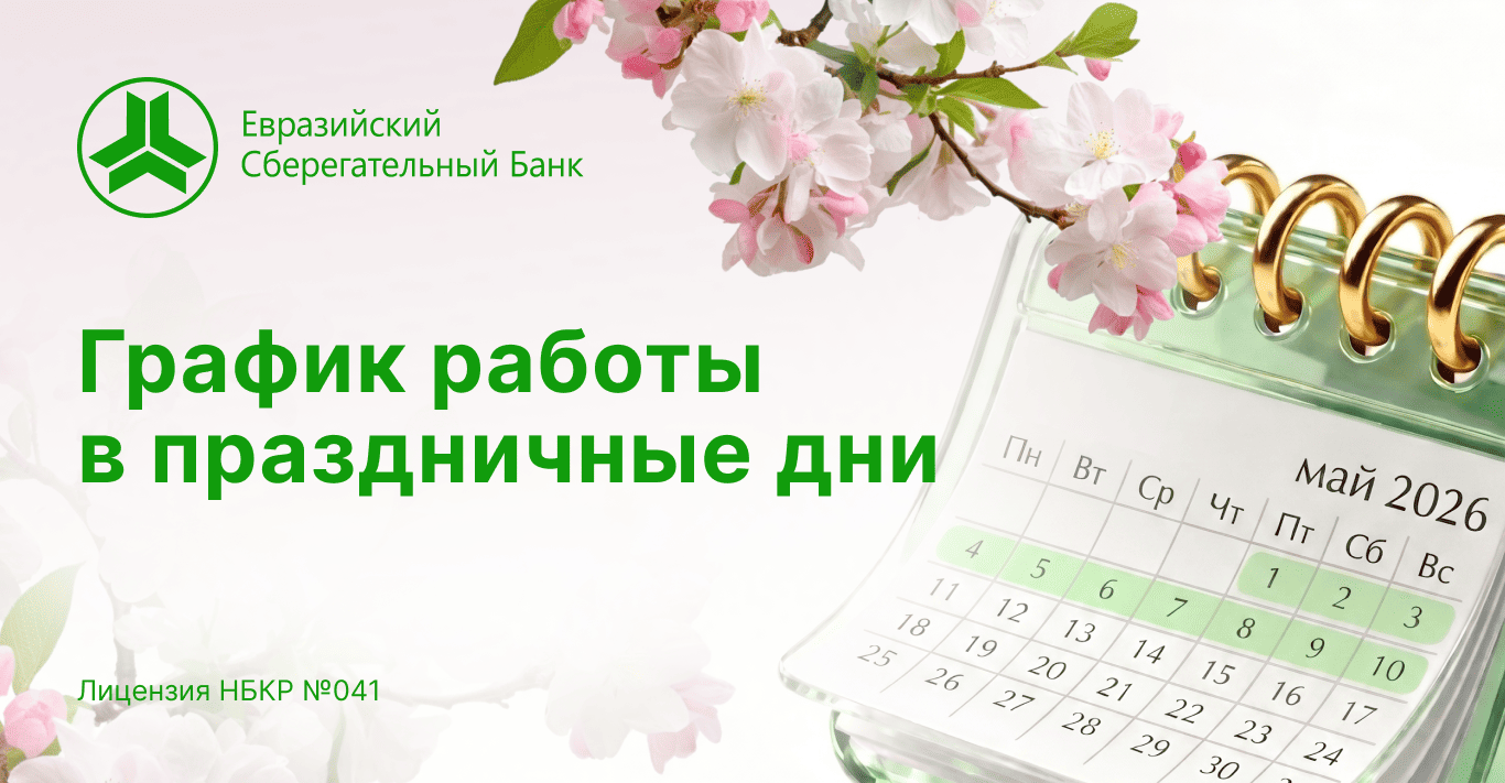 График работы