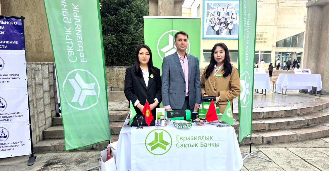 Евразийский сберегательный банк принял участие в ярмарке вакансий 2026 в БГУ