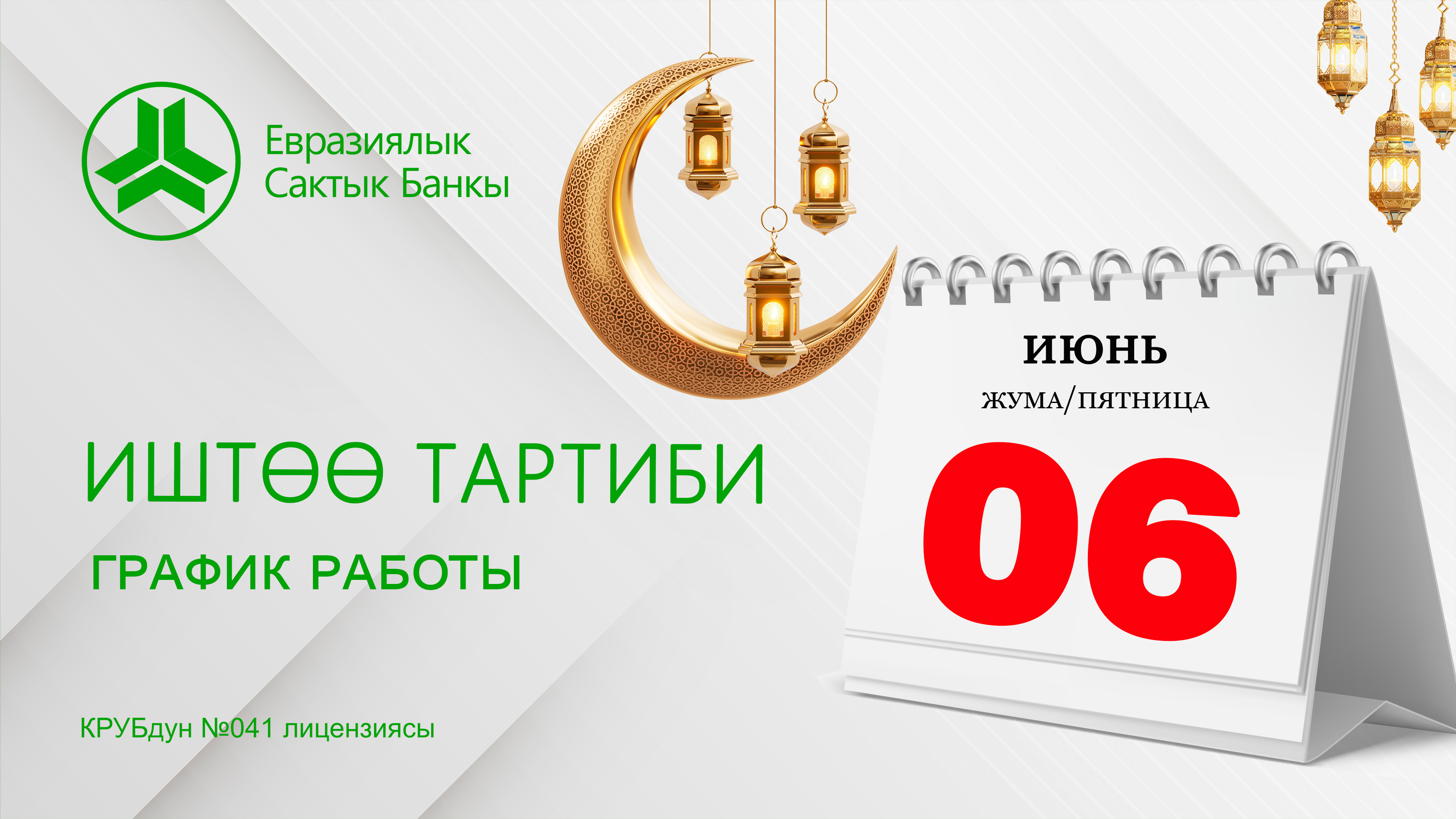 Кардарларга эскертүү!